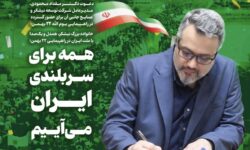هـمه برای سـربلندی ایـران مـیآییم