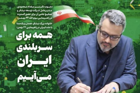 هـمه برای سـربلندی ایـران مـی‌آییم