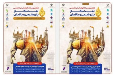 حضور گروه توسعه پترو ایران در هفتمین نمایشگاه تخصصی نفت، گاز، پتروشیمی و پالایش کیش