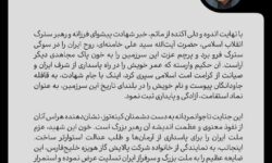 پیام تسلیت مدیرعامل شرکت پالایش گاز هویزه خلیج فارس در پی شهادت حضرت آیت الله العظمی خامنه ای رهبر عالیقدر نظام جمهوری اسلامی