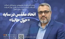 پیام مدیرعامل شرکت توسعه نیشکر به مناسبت تقارن بهار طبیعت با عید سعید فطر؛