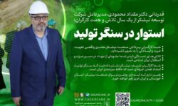قدردانی مدیرعامل شرکت توسعه نیشکر از یک سال تلاش و همت کارگران؛ 