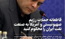 وزیر نفت خواستار محکومیت حملهها به تأسیسات صنعت نفت ایران شد