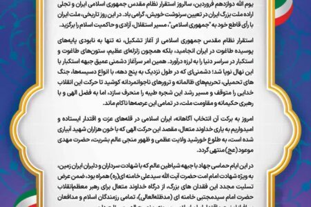 پیام مدیرعامل شركت نفت و گاز اروندان به مناسبت روز جمهوری اسلامی ایران