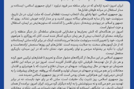 ثمره اراده‌ای که در برابر سلطه سر فرود نیاورد / ایرانِ جمهوری اسلامی؛ ایستاده بر مدار استقلال در میانه طوفان تقابل‌ها