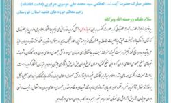 پیام تقدیر و تشکر ارشد نظامی ارتش جمهوری اسلامی ایران در جنوب غرب کشور
