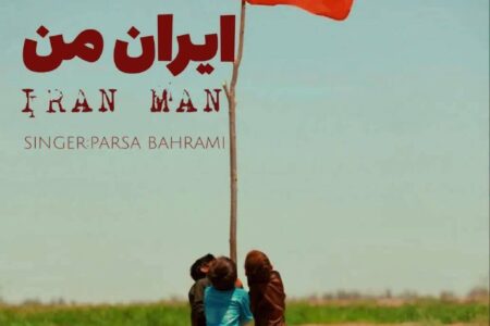 پارسا بهرامی خواننده نوازنده و بازیگر تیانر برای ایران میخواند