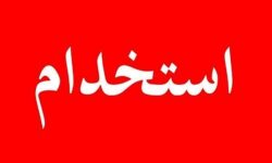 استخدام در شرکت پالایش نفت بندرعباس