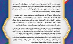 پیام مدیرعامل شركت نفت و گاز اروندان به مناسبت ۲ اردیبهشت، سالروز تاسیس سپاه پاسداران انقلاب اسلامی