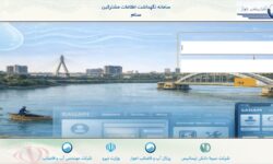 بهرهبرداری از نرمافزار جدید مشترکین «سنام» در شرکت آب و فاضلاب اهواز