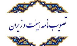 ادغام و تجمیع سه سازمان مرتبط با انرژی ابلاغ شد