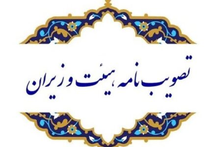 ادغام و تجمیع سه سازمان مرتبط با انرژی ابلاغ شد