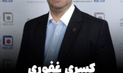 کسری غفوری به عنوان سرپرست هلدینگ صبا انرژی منصوب شد