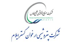 پتروشیمی ارغوان گستر در آستانه بهرهبرداری تجاری؛ تولید از ۲۳ هزار تن عبور کرد