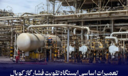 تعمیرات اساسی ایستگاه تقویت فشار گاز کوپال آسماری در ۲۳ روز به پایان رسید