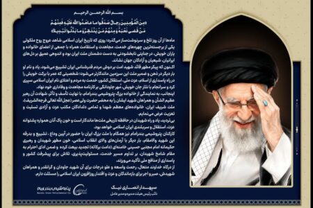 پیام مدیرعامل پتروشیمی بندرامام به مناسبت آیین وداع با قائد شهید امت