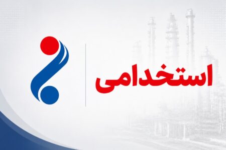 استخدام در شرکت پتروشیمی مارون + لینک ثبت‌نام