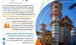 آگهی فراخوان شناسایی پیمانکاران واجد صلاحیت منتشر کرد