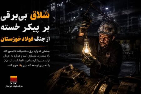 شلاق بیبرقی بر پیکر خسته از جنگ فولادخوزستان