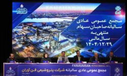 اقتدار عملیاتی و شفافیت مالی؛ روایت مجمع عمومی پتروشیمی فنآوران از یک سال موفق