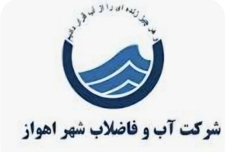 نشست بررسی صورت‌های مالی سال ۱۴۰۴ و تطبیق عملکرد با بودجه مصوب در شرکت آب و فاضلاب اهواز برگزار شد