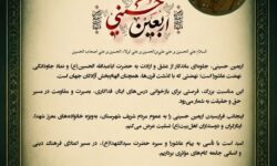 پیام فرمانده سپاه شهرستان بندرماهشهر به مناسبت اربعین حسینی