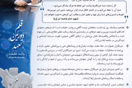 پیام مدیرعامل شرکت آب و فاضلاب اهواز به مناسبت روز خبرنگار