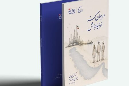 رونمایی از گزارش پایداری سازمانی شرکت پتروشمی بندرامام