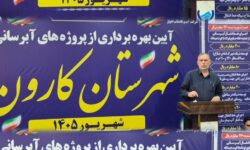 بهره‌برداری از ۱۰ پروژه آبرسانی در شهرستان کارون با اعتبار ۴۶۰ میلیارد ریال