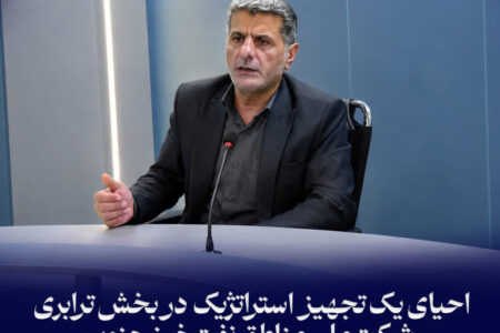 احیای یك تجهیز استراتژیك در مناطق نفتخیز جنوب