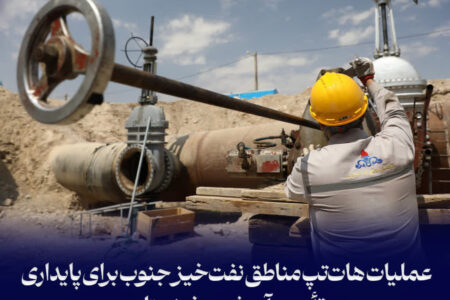 در راستای ایفای مسئولیتهای اجتماعی انجام شد؛ عملیات هاتتپ مناطق نفتخیز جنوب برای پایداری تأمین آب شرب خوزستان