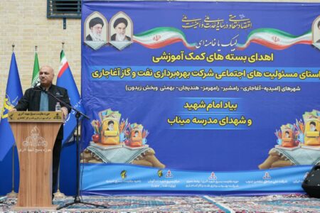 توزیع بسته کمک‌آموزشی توسط شرکت بهره‌برداری نفت و گاز آغاجاری در مناطق کم‌برخوردار همزمان با آغاز سال تحصیلی جدید