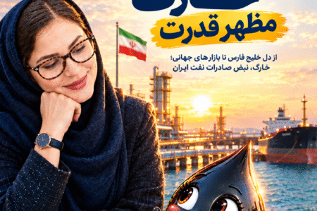 خارگ؛ نبض صادرات زیر آسمان جنگ