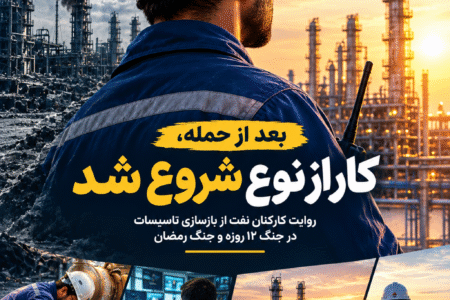 بعد از حمله، کار از نو شروع شد