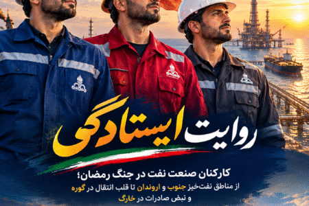 وقتی جنگ به قلب نفت رسید؛ جنوب ایستاد، گوره تپید و خارگ نفس کشید